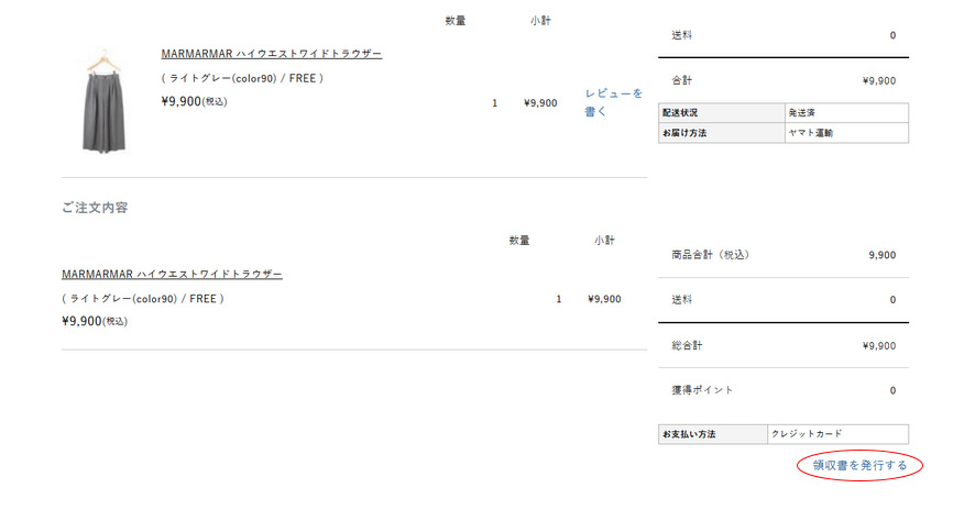 領収書を発行する
